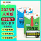 2026春漢知簡(jiǎn)黃岡學(xué)霸筆記語(yǔ)文+數學(xué)人教版四年級下冊【套裝2冊】同步課本知識大全隨堂筆記訓練人教版教材解讀解析課前預習課后復習資料書(shū)輔導書(shū)