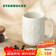 星巴克（Starbucks）墨水咖啡杯白色浮雕馬克杯414ml辦公室咖啡水杯男女生圣誕禮物