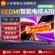 小米（MI）電視70英寸 一級能效 144Hz高刷 REDMI 智能電視 A70 2025 節能版 家用電視機 L70RB-RAE 70英寸