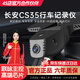 長(cháng)安cs35plus專(zhuān)用行車(chē)記錄儀超清夜視原廠(chǎng)免走線(xiàn)原車(chē)原裝隱藏式 【雙錄】2160P（4K）+64G內存卡 【語(yǔ)音聲控+停車(chē)監控+智捕車(chē)牌】