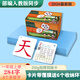 韻文識字新版人教2026語(yǔ)文一年級識字卡上冊下冊同步識字表識字卡生字卡片 最新版一年級上冊【284字】卡片覆膜送收納環(huán)