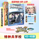 特種兵學(xué)校 第十二季（45-48冊）【贈明信片+課程表+武器拼插桌游】 8-12歲給青少年讀者的愛(ài)國主義軍事科普故事  特種兵學(xué)校第12季 二十一世紀出版社 【贈明信片+課程表+桌游】特種兵學(xué)校45-