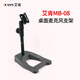 艾肯MB-08加固型桌面話(huà)筒支架 臺式支架 手持話(huà)筒麥克風(fēng)支架 MB-08