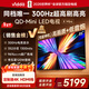 Vidda X Mini 85英寸海信電視 300Hz超高刷 QD-Mini LED 1300nits高亮 一級能效國家補貼超薄電視85VX3Q