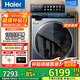 海爾（Haier）旗艦款輕奢頂配云溪直驅大容量13公斤滾筒洗衣機雙擎熱泵洗烘一體機525大筒徑超薄替代洗烘套裝