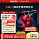 飛利浦（PHILIPS）品質(zhì)款 55英寸4K超高清智慧AI藝術(shù)壁畫(huà)屏144Hz三重護眼  遠場(chǎng)AI語(yǔ)音智能液晶電視機 55PUF7791/T3