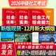 中級社會(huì )工作者2026新大綱官方推薦教材2025歷年真題試卷必刷題中級社工證考試用書(shū)綜合能力法規與政策社會(huì )實(shí)務(wù)考前預測卷社會(huì )工作師題庫配套網(wǎng)課 中級社工全套3科【教材+視頻課程】