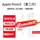 蘋(píng)果 Apple Pencil2代筆 原裝正品二手手寫(xiě)筆 一/二代筆iPad電容筆 平板電腦觸控筆99新 蘋(píng)果Pencil2代筆帶原盒+筆尖（99新在保） 贈專(zhuān)業(yè)學(xué)習繪畫(huà)軟件-閃電發(fā)貨