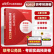 中公教育2026海南省考公務(wù)員考試教材用書(shū)申論行測歷年真題試卷題庫4鄉鎮村官選調生等海南省考真題教材 【海南省考】考前實(shí)戰預測卷