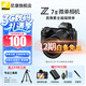 尼康（Nikon） 【京東白條12期】Z7II/Z72/Z7二代全畫(huà)幅專(zhuān)業(yè)微單相機 約4575萬(wàn)效像素5軸防抖高清高像素相機 Z72 24-70mm f/4 S套裝原包裝 套餐一【升至譽(yù)64g卡+備用電池新手必備套餐】