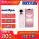 華為特價(jià)正品  華為 nova12Pro /華為nova12 pro 國行正品 擺柜正品機 粉色，?？ㄒ炎?12GB+256GB，詳情咨詢(xún)客服