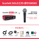 Focusrite?？怂固?solo3/2i2/4i4三代四代聲卡專(zhuān)業(yè)錄音有聲書(shū)配音話(huà)筒套裝 SOLO 3代+SM58S動(dòng)圈麥