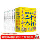 給孩子的三十六計 6冊函套裝 四色插畫(huà)注音版 搭贈書(shū)簽及三十六計戰術(shù)全景圖 軍事謀略國學(xué)智慧 兒童課外閱讀故事書(shū)