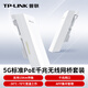 普聯(lián)5G標準PoE監控專(zhuān)用千兆無(wú)線(xiàn)網(wǎng)橋套裝（15公里）TL-S510G-15KM套裝