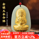 普生祥和田玉本命佛吊墜金鑲玉十二生肖本命佛黃金玉墜 生肖狗豬：阿彌陀佛 金鑲玉:配證書(shū)