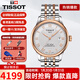 天梭（TISSOT）手表男瑞表力洛克系列全自動(dòng)機械男表送男友送禮情人節禮物 T006.407.22.033.00