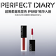 完美日記仿生膜精華唇釉半啞微潤不拔干超薄柔霧高顯色生日禮物送女生 808煙暮紅棕迷你版1g