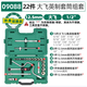 世達（SATA）工具套裝多功能手動(dòng)工具套筒全套裝汽修維修工具箱全套終身保用 22件英制大飛套筒組套09088