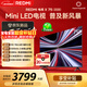 小米（MI） REDMI電視X 2026款 75英寸 Mini LED288Hz 1200nits 4GB+64GB平板電視L75RC-RX