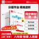 全品作業(yè)本 八年級上冊下冊物理人教版 練習冊+培優(yōu)筆記+測試卷+答案 初二課后同步練習冊 八上（2025秋新版） 人教版