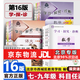 【京東快遞-次日達 】任選2026第16版 第15版學(xué)探診七上下數學(xué) 學(xué)探診八上下數學(xué) 北京西城學(xué)習探究診斷七八九年級上冊下冊 語(yǔ)文數學(xué)英語(yǔ)物理化學(xué)生物歷史地理道法 第16版七下【 數學(xué)】