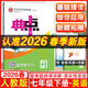 2026春典中點(diǎn)七年級上冊下冊語(yǔ)文數學(xué)英語(yǔ)物理人教版外研版初一7年級上下冊教材同步訓練拔尖作業(yè)尖子生提優(yōu)訓練綜合應用創(chuàng  )新題榮德基典中點(diǎn) 【26春】七下英語(yǔ)人教版