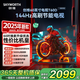 創(chuàng  )維電視【2025新款】T60D 60英寸電視機京東自營(yíng) 144Hz高刷4K液晶平板60吋 一級能效 國家補貼 55 65