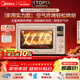 美的（Midea）Q40家用多功能電烤箱專(zhuān)業(yè)烘焙大容量 免預熱熱風(fēng)空氣炸烤箱四面搪瓷/彩屏屏顯/復脆