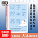 敢于放手的養育 愛(ài)孩子正確的方式 就是讓他成為自己 真便宜 心理咨詢(xún)師/家庭教育指導師/高級婚姻情感咨詢(xún)師 張嘉栗全新作品 大冰推薦 正版書(shū)籍 家教養育 敢于放手的養育