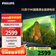 飛利浦（PHILIPS） 55英寸4K超高清網(wǎng)絡(luò )智能液晶電視 2+32G大內存 金屬機身 遠場(chǎng)語(yǔ)音全面屏平板電視機 55PUF7069/T3 55英寸 護眼不閃屏HDR10
