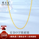 周大生黃金素鏈足金O字項鏈簡(jiǎn)約百搭I(lǐng)NS風(fēng)配鏈送女友送老婆新年禮物 金重約1.8g