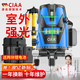 CIAA德國 紅外線(xiàn)水平儀綠光激光室外強光水平儀高精度便攜貼墻平水儀 高精度綠光2線(xiàn)+兩電一充+支架