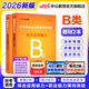 中公事業(yè)編b類(lèi)2026事業(yè)單位B類(lèi)考試教材用書(shū)社會(huì )科學(xué)專(zhuān)技類(lèi)真題試卷：職業(yè)能力傾向測驗和綜合應用能力廣西上海云南安徽湖北貴州湖南遼寧江西四川吉林山西天津海南云南陜西甘肅黑龍江內蒙古等  B類(lèi)基礎教材 