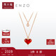 周大福 ENZO18K金小紅心玉髓鉆石項鏈愛(ài)心項鏈 45cm EZV8490
