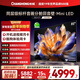 長(cháng)虹品質(zhì)款 長(cháng)虹電視85D6H Mini 85英寸 MiniLED 智能液晶平板電視 一級能效 家電以舊換新國家補貼15%