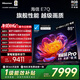 海信電視E7Q 85英寸 信芯芯片H6超頻版 黑曜屏Pro XDR5200nits 3500分區 國家補貼 世界杯電視85E7Q