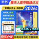 黃夫人物理一輪復習2026 高考物理高頻模型知識點(diǎn)清單基礎強化提升 高三復習資料2026新高考 可搭高考物理五三真題卷分類(lèi)題庫必刷題跳跳