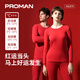 PROMAN【鴻運禮盒】保暖內衣本命年紅色蠶絲情侶結婚禮盒秋衣秋褲套裝 女士時(shí)尚鴻運禮盒 L