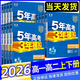 五三高二下冊】2026五年高考三年模擬高中選擇性必修第二冊第三冊人教版53高中同步選修2同步練習書(shū)5年高考3年模擬五三高中同步 五三高二下冊 高中化學(xué)選修二 人教版