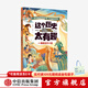 【4-12歲】 這個(gè)歷史太有趣 隋唐五代十國 齊吉祥著(zhù) 妙思館繪  兒童科普 中信出版社圖書(shū)