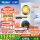 海爾（Haier）【云溪4.0Pro】洗烘套裝10KG AI直驅活水精華洗雙智投滾筒洗衣機+AI雙擎熱泵烘干機家用1.28洗凈比 【行業(yè)爆款】云溪4.0Pro 洗烘套裝 10kg