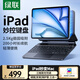 綠聯(lián)適用iPad妙控鍵盤(pán)蘋(píng)果平板25年Air7/6/5/4 Pro18-22年 11/10.9英寸鍵盤(pán)保護套支架一體 穩固磁吸
