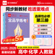 【人教版】全品學(xué)練考 高中化學(xué) 必修&選擇性必修  RJ 高中一二三年級同步練習冊AI智慧教輔 選擇性必修3（2026春新版）