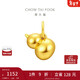 周大福 亮面金光福祿葫蘆本命年足金黃金吊墜 EOR1226