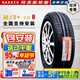 瑪吉斯（MAXXIS）輪胎 205/65R15 99H適配科魯茲比亞迪F3帝豪