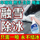 柔靚潔融雪除冰劑汽車(chē)擋風(fēng)玻璃除霜化雪神器車(chē)窗防霜車(chē)用噴霧融冰除雪劑 【融雪除冰劑】 500ml 1瓶