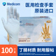Medicom麥迪康一次性手套丁腈乳膠燕麥手套5大專(zhuān)利家務(wù)廚房清潔原裝進(jìn)口 【進(jìn)口 醫用】黎明藍丁腈手套100只/盒#1170 小號S