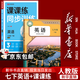 【新華書(shū)店正版】 適用2026  人教版初中7七年級下冊英語(yǔ)書(shū)人教版 初中初一1下冊英語(yǔ)書(shū) 7年級下冊英語(yǔ)書(shū)課本教材教科書(shū) 七下英語(yǔ)人民教育出版社 七年級下冊英語(yǔ)+課課練