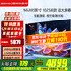 小米（MI）電視85英寸一級能效2025款4K超高清液晶MAX85平板電視機紅米Redmi客廳大尺寸家用智能彩電以舊換新 85英寸 【省心包安裝】MAX85電視+上門(mén)安裝