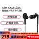 鐵三角(audio-technica) ATH-CKS550XIS 重低音耳機手機通話(huà) 入耳式有線(xiàn)耳機3.5mm接口[帶麥克風(fēng)] 黑色
